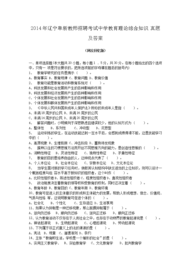 Removed_2014年辽宁阜新教师招聘考试中学教育理论综合知识真题及答�?.png