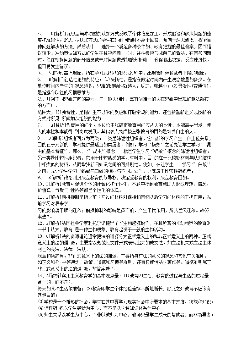 Removed_2014年辽宁阜新教师招聘考试中学教育理论综合知识真题及答�?.png