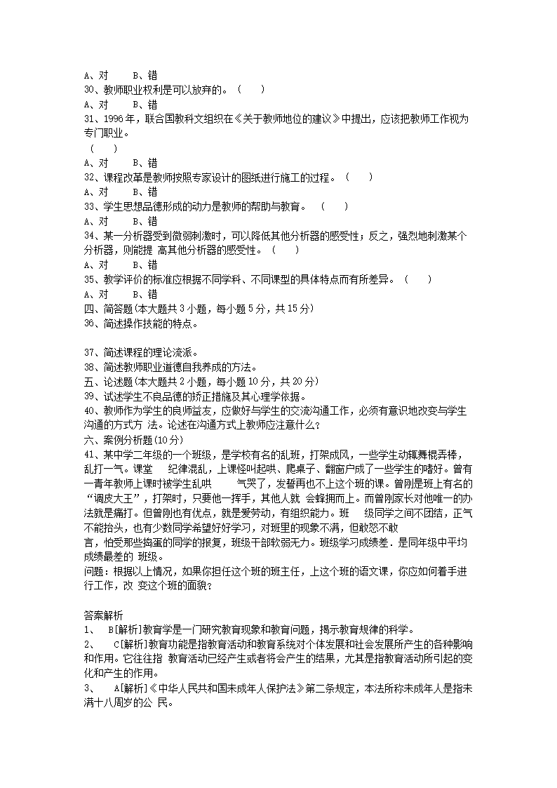 Removed_2014年辽宁阜新教师招聘考试中学教育理论综合知识真题及答�?.png