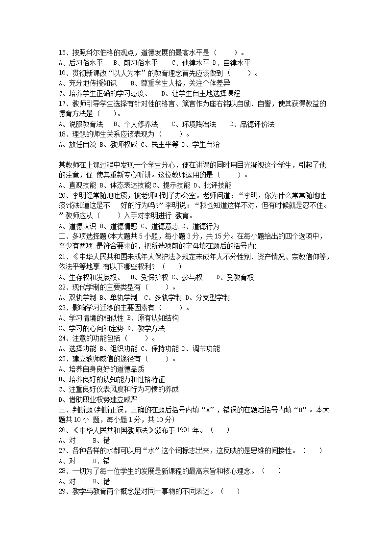 Removed_2014年辽宁阜新教师招聘考试中学教育理论综合知识真题及答�?.png