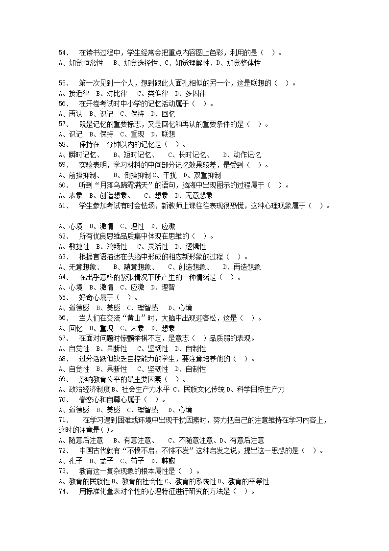 Removed_2016�?月辽宁丹东事业单位教师岗招聘考试真题及答�?.png