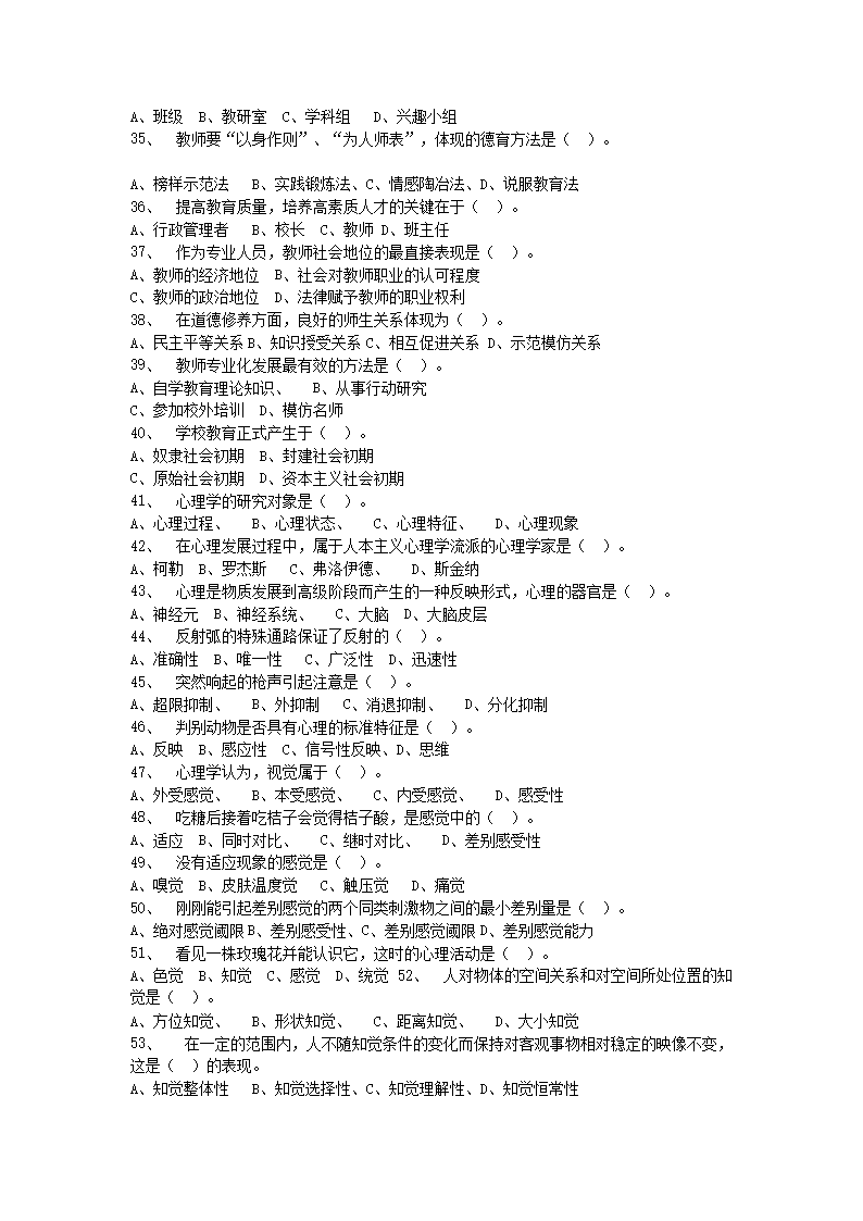 Removed_2016�?月辽宁丹东事业单位教师岗招聘考试真题及答�?.png