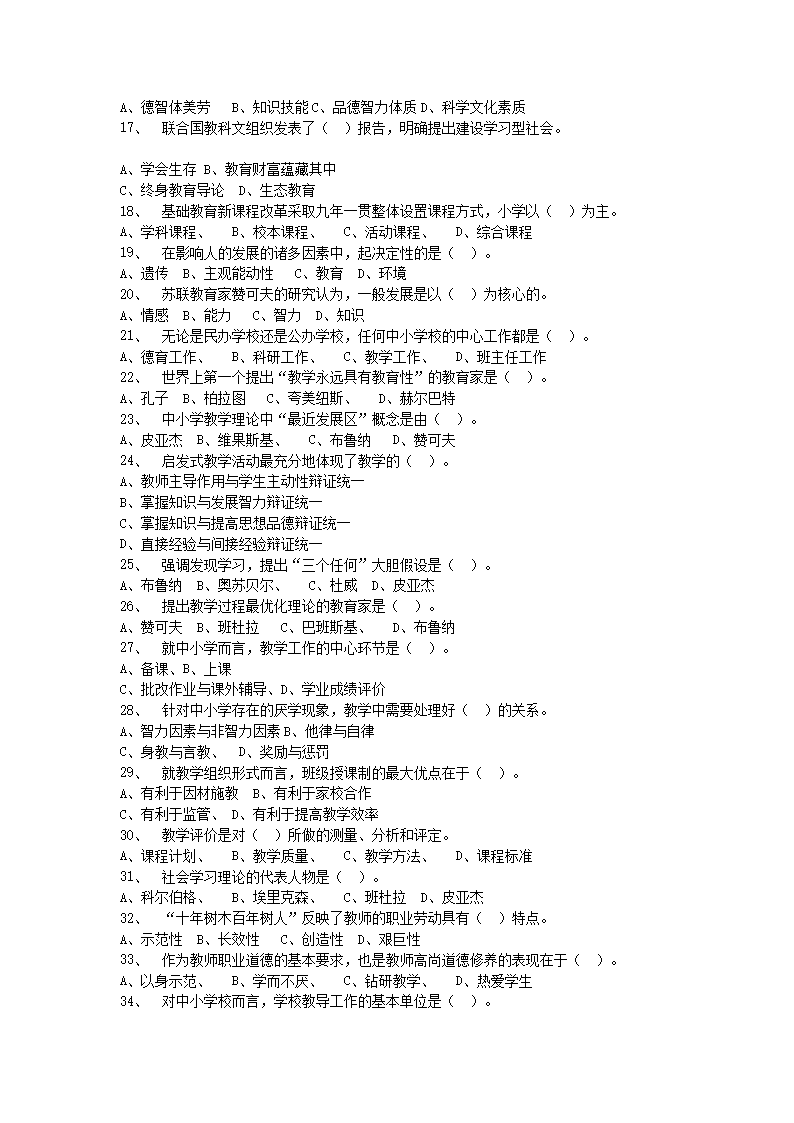 Removed_2016�?月辽宁丹东事业单位教师岗招聘考试真题及答�?.png