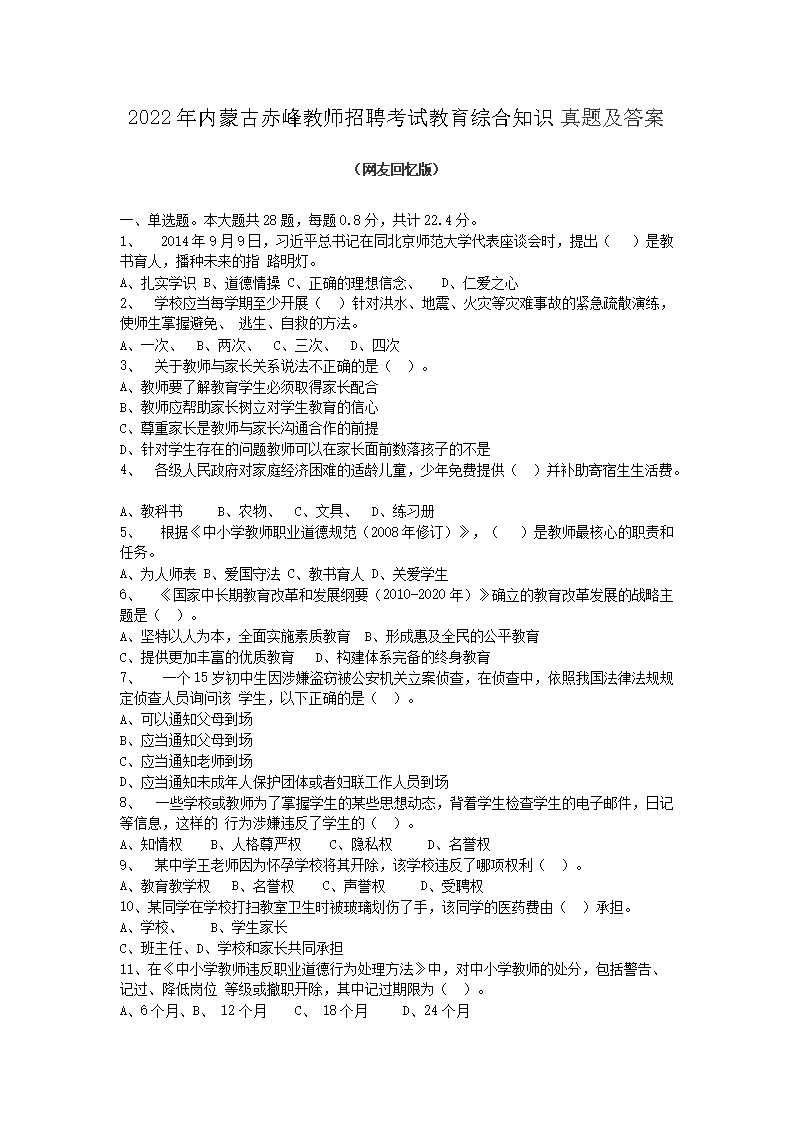 Removed_2022年内蒙古赤峰教师招聘考试教育综合知识真题及答�?.png