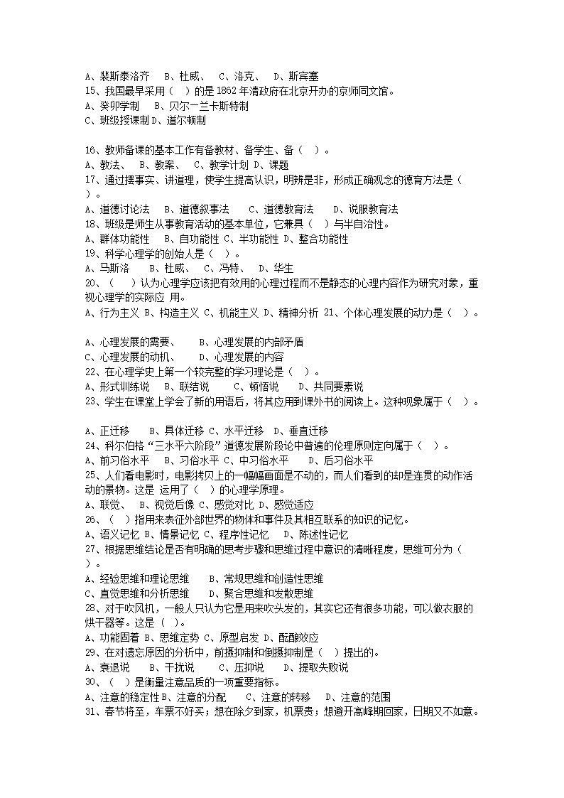Removed_2018�?�?0日辽宁阜新市教育局直属高中教师招聘考试教育学真题及答案2.png