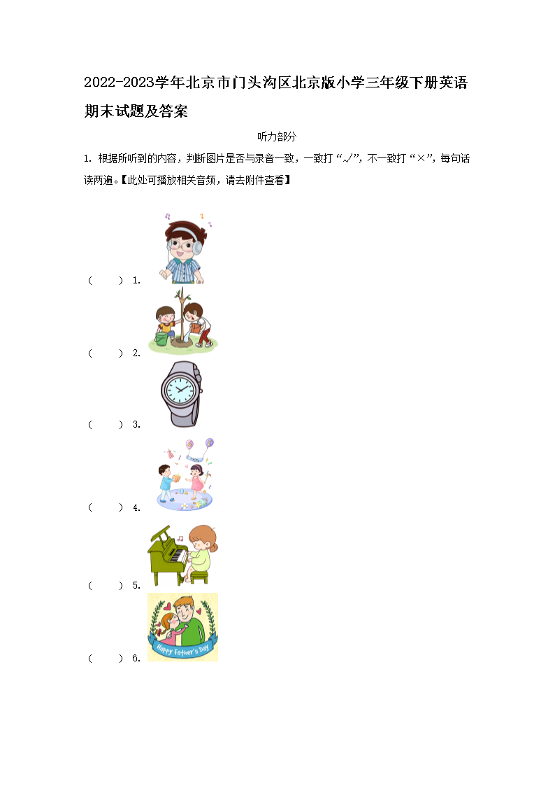 2026-2023学年北京市门头沟区北京版小学三年级下册英语期末试题及答案(Word版)