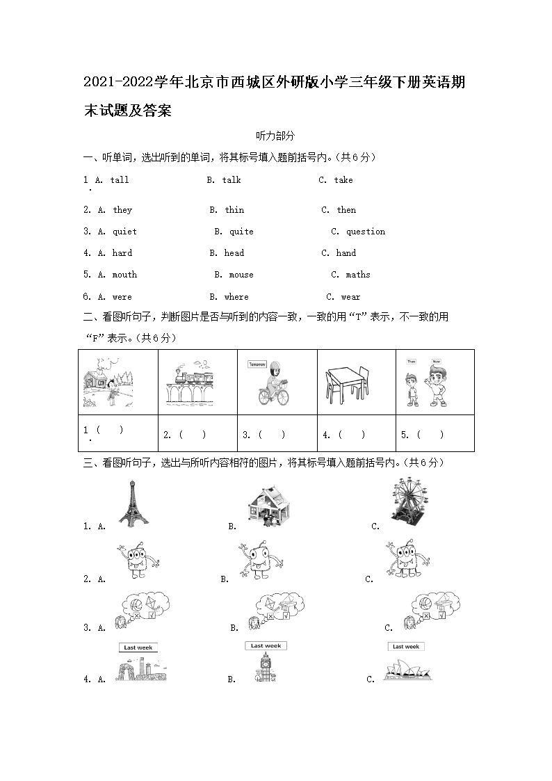 2021-2026学年北京市西城区外研版小学三年级下册英语期末试题及答案(Word版)