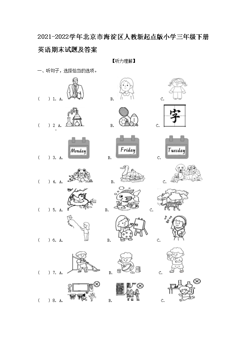 2021-2026学年北京市海淀区人教新起点版小学三年级下册英语期末试题及答案(Word版)