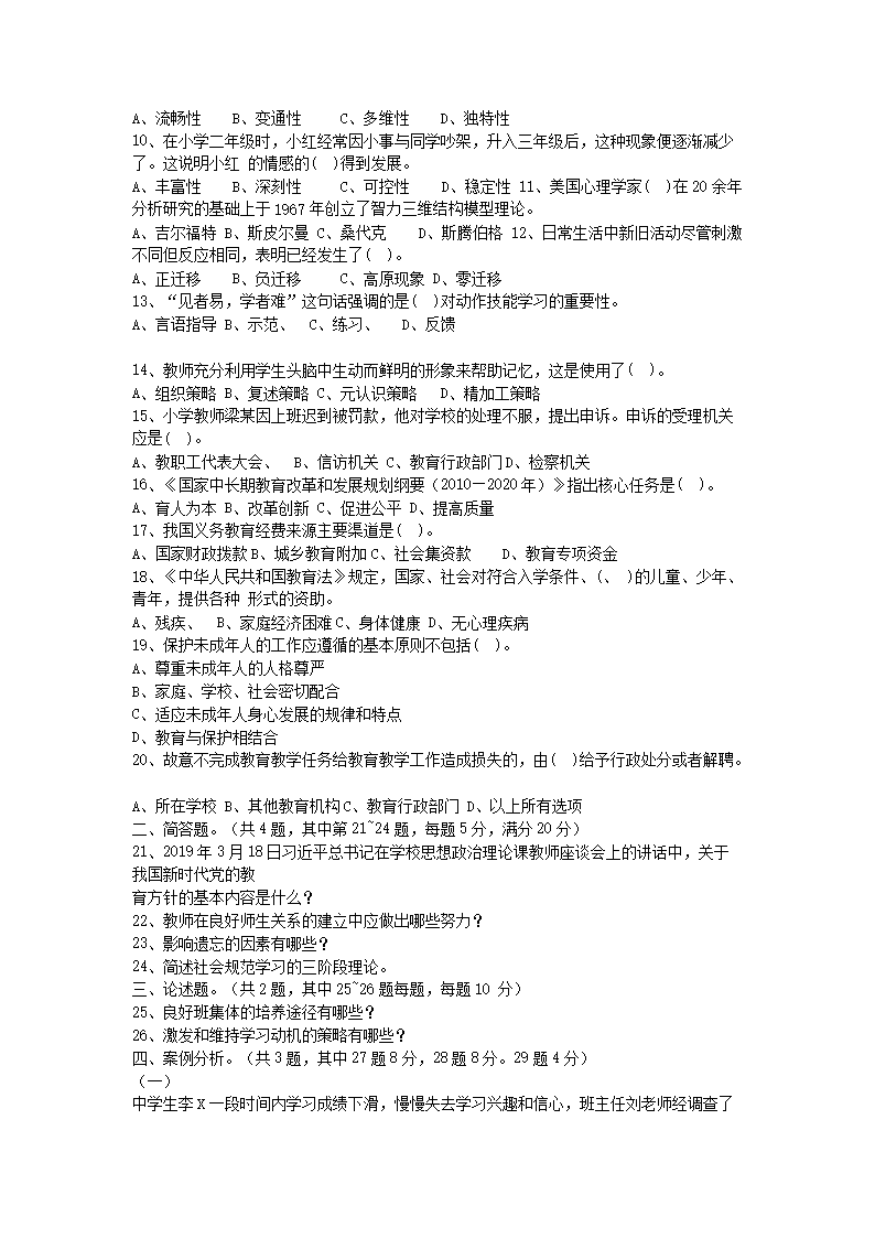 Removed_2019�?�?6日辽宁营口教育局直属学校教师招聘考试真题及答�?.png