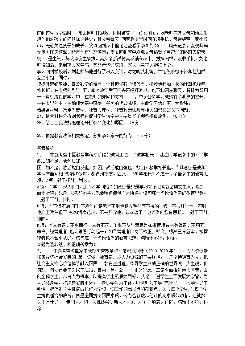 Removed_2019�?�?6日辽宁营口教育局直属学校教师招聘考试真题及答�?.png