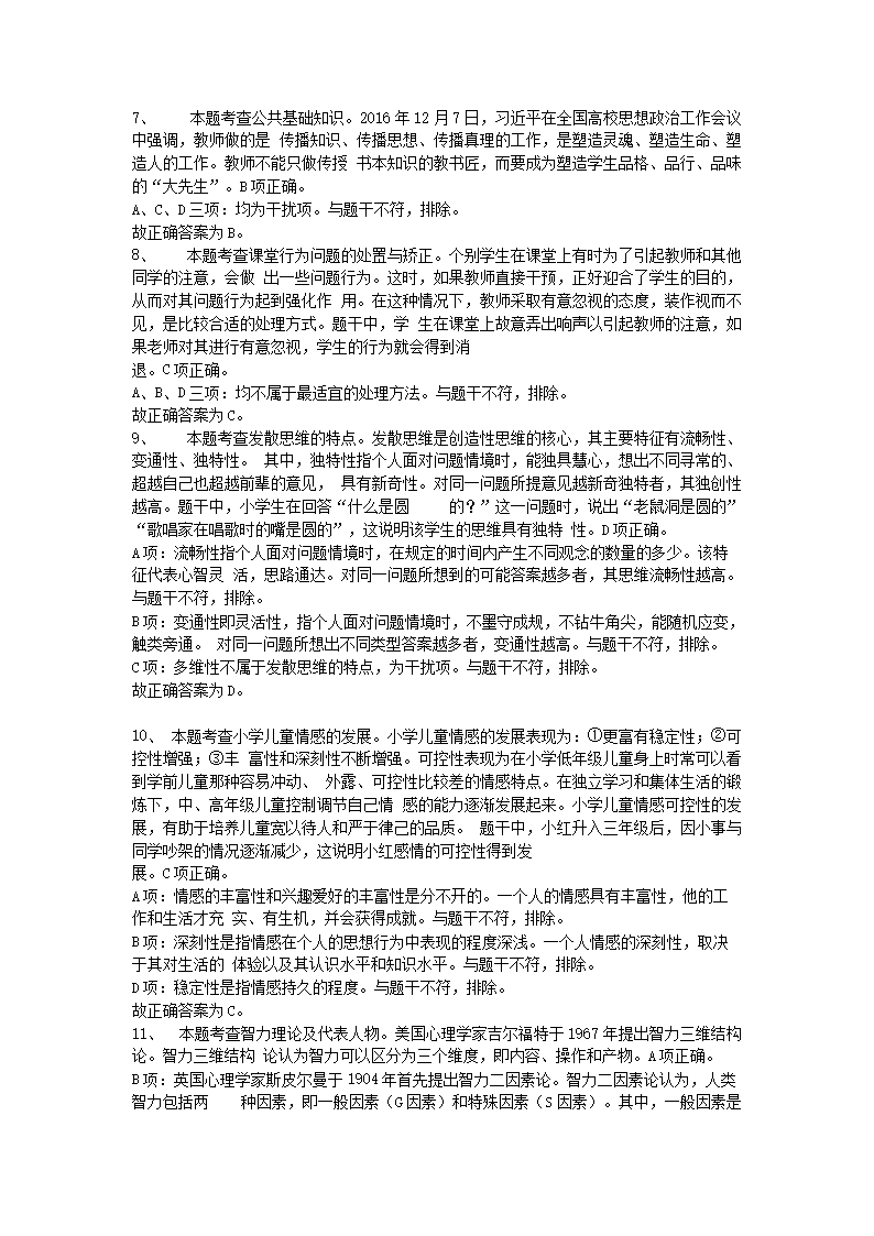 Removed_2019�?�?6日辽宁营口教育局直属学校教师招聘考试真题及答�?.png