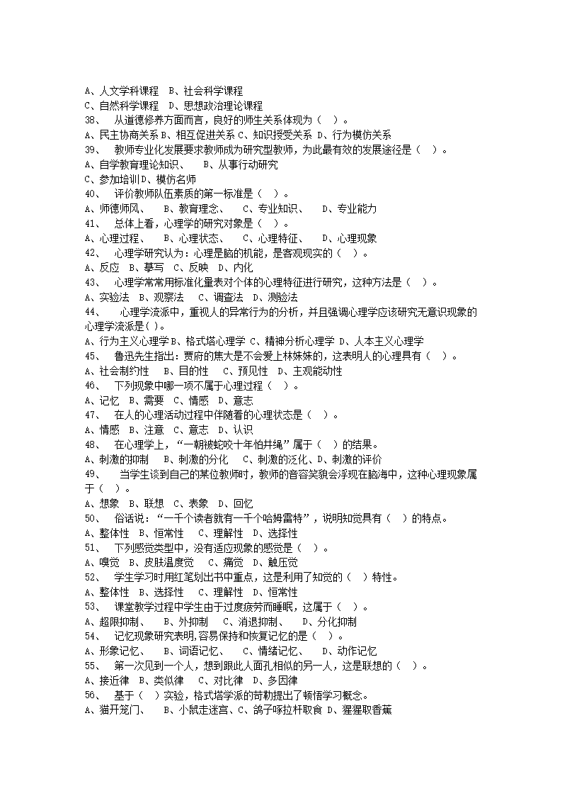 Removed_2019�?�?2日辽宁丹东教师招聘考试真题及答�?.png