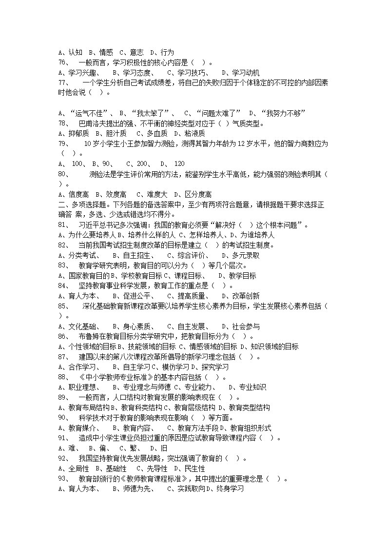 Removed_2019�?�?2日辽宁丹东教师招聘考试真题及答�?.png