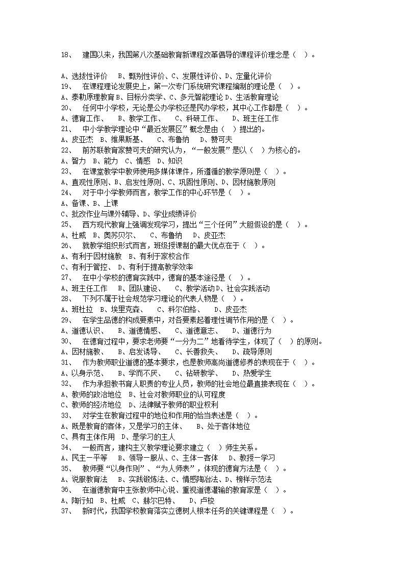 Removed_2019�?�?2日辽宁丹东教师招聘考试真题及答�?.png