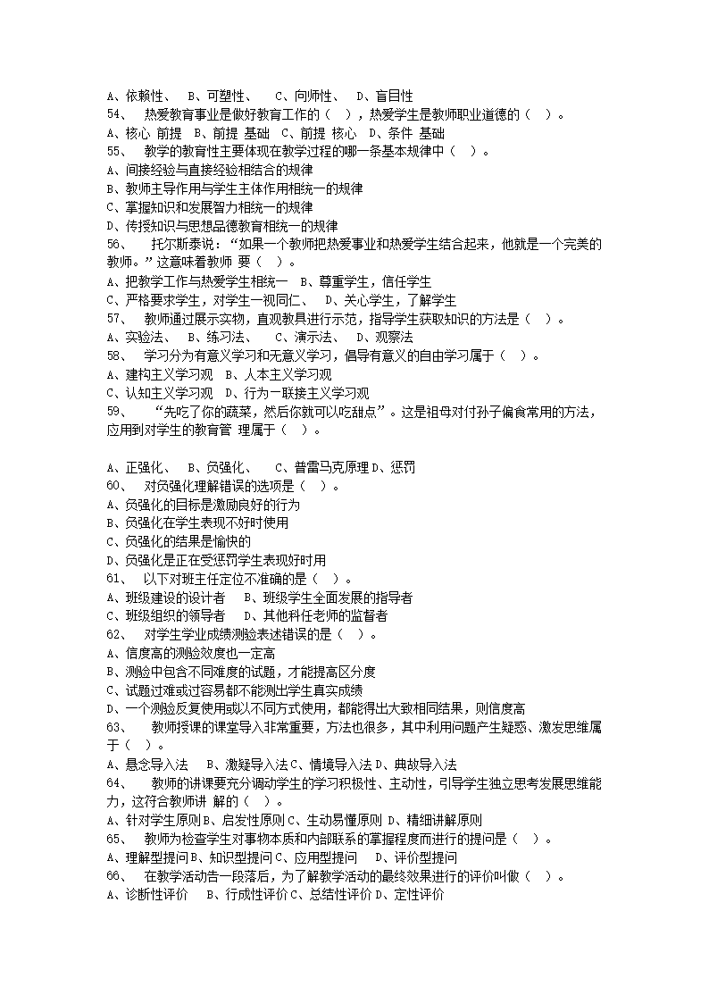 Removed_2019�?�?1日辽宁大连瓦房店市教师招聘考试真题及答�?.png