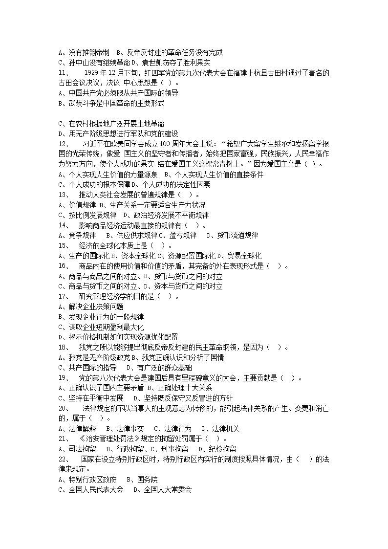Removed_2019�?�?1日辽宁大连瓦房店市教师招聘考试真题及答�?.png