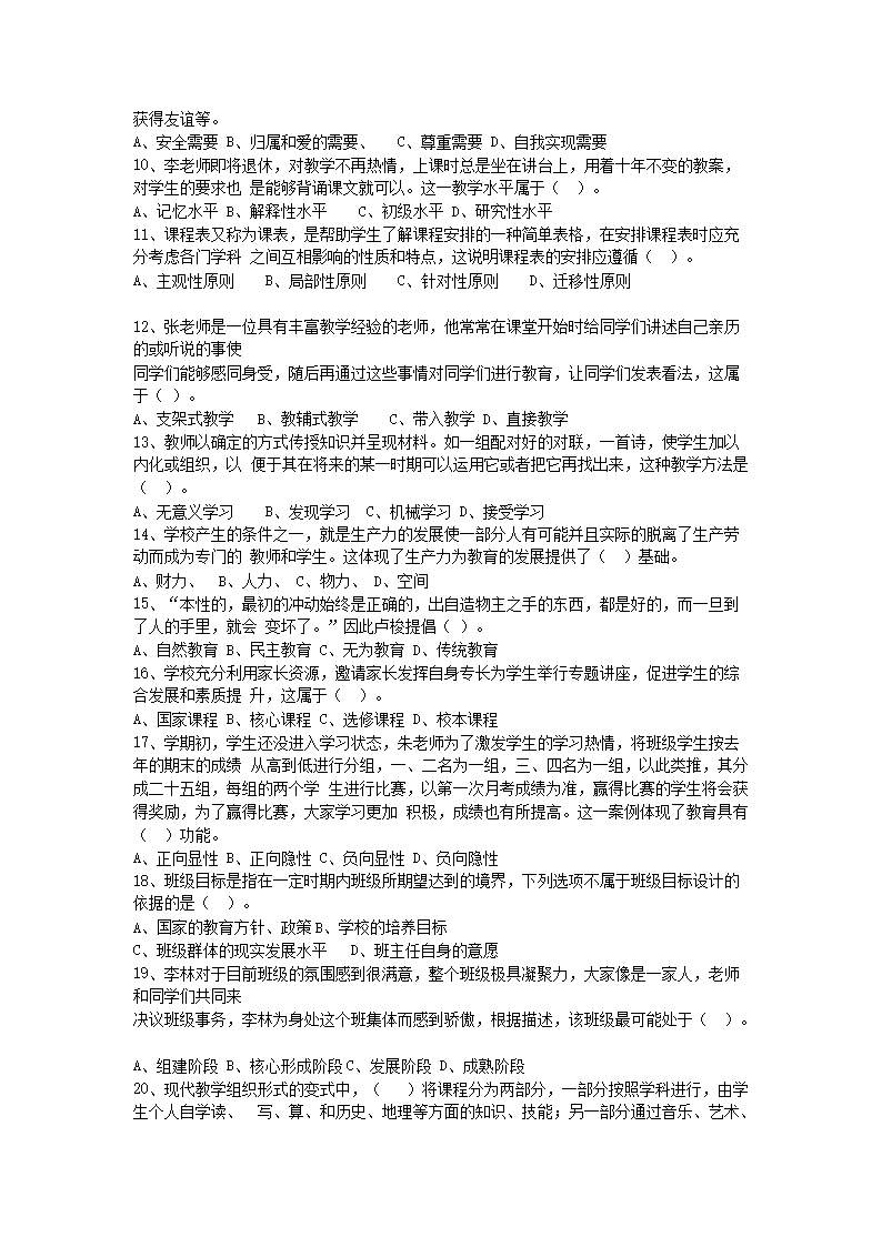 Removed_2019�?�?日辽宁沈阳铁西区合同制教师招聘考试真题及答�?.png