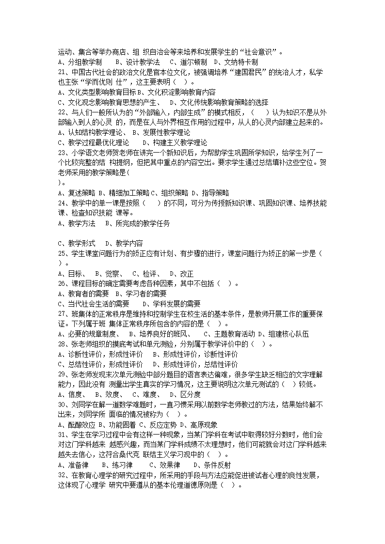 Removed_2019�?�?日辽宁沈阳铁西区合同制教师招聘考试真题及答�?.png
