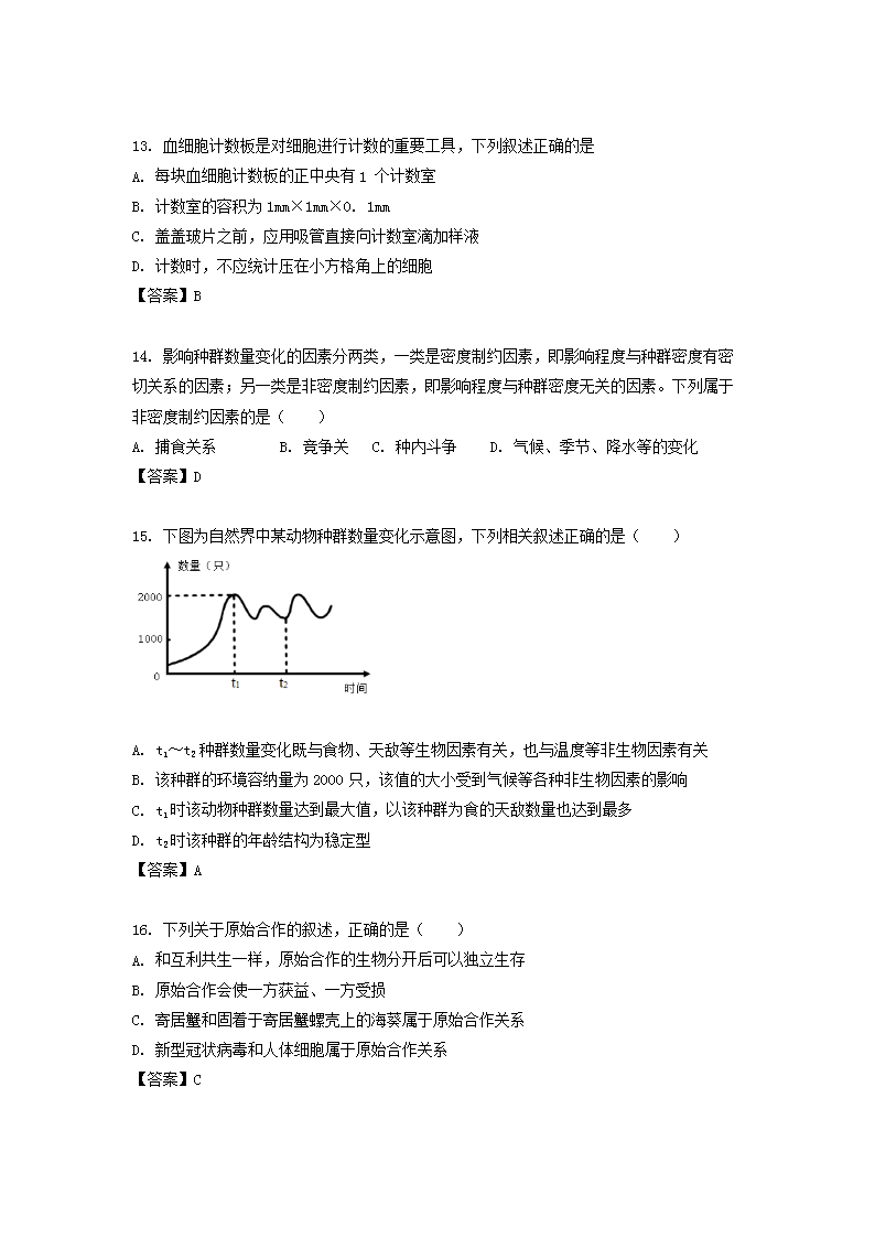 Removed_2021-2022学年江苏省南京高二下学期生物3月月考试题及答案5.png