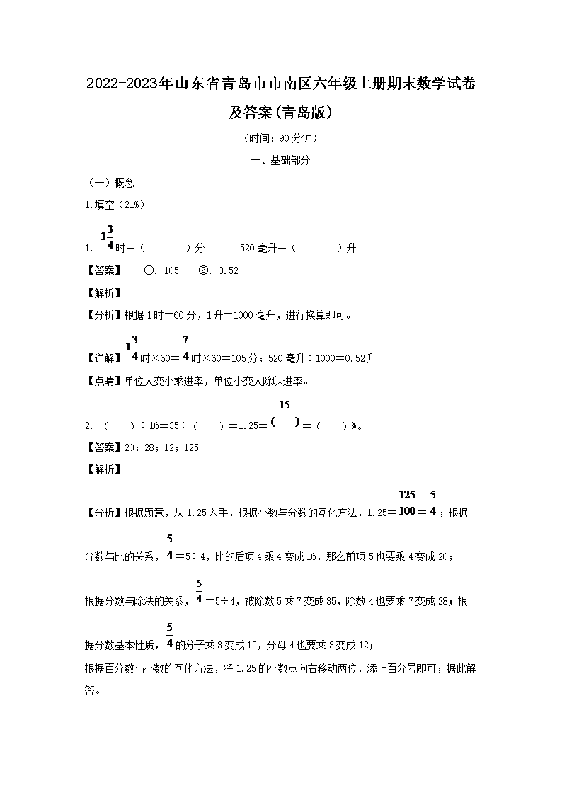2026-2023年山东青岛市市南区六年级上册期末数学试卷及答案(青岛版)(Word版)