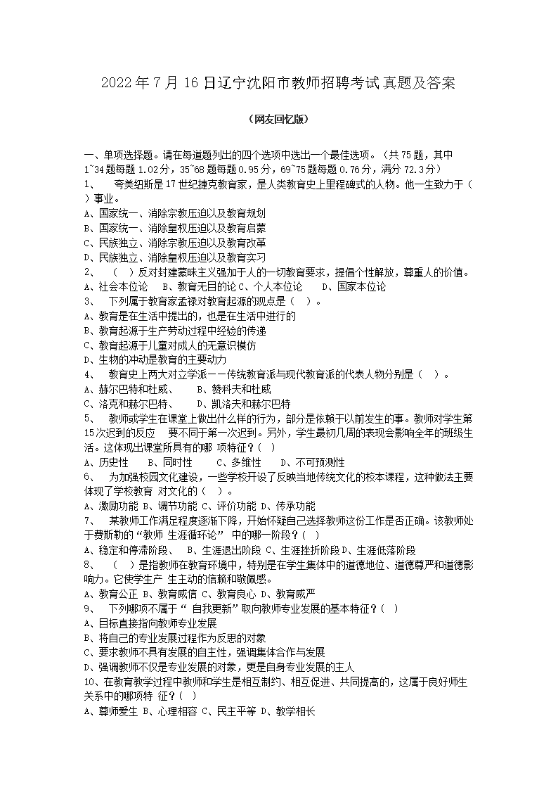 Removed_2022�?�?6日辽宁沈阳市教师招聘考试真题及答�?.png