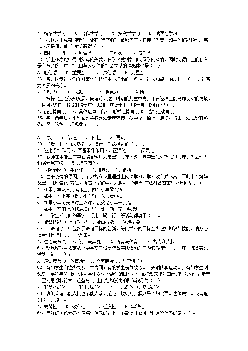 Removed_2022�?�?6日辽宁沈阳市教师招聘考试真题及答�?.png