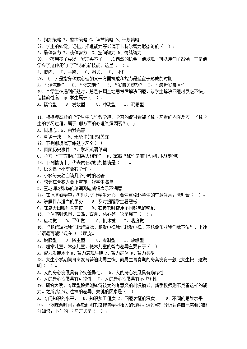 Removed_2022�?�?6日辽宁沈阳市教师招聘考试真题及答�?.png
