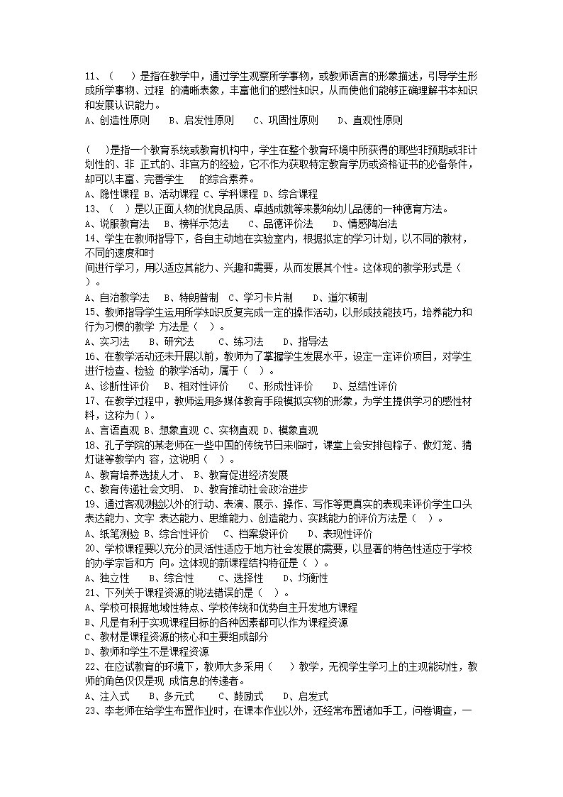 Removed_2022�?�?6日辽宁沈阳市教师招聘考试真题及答�?.png