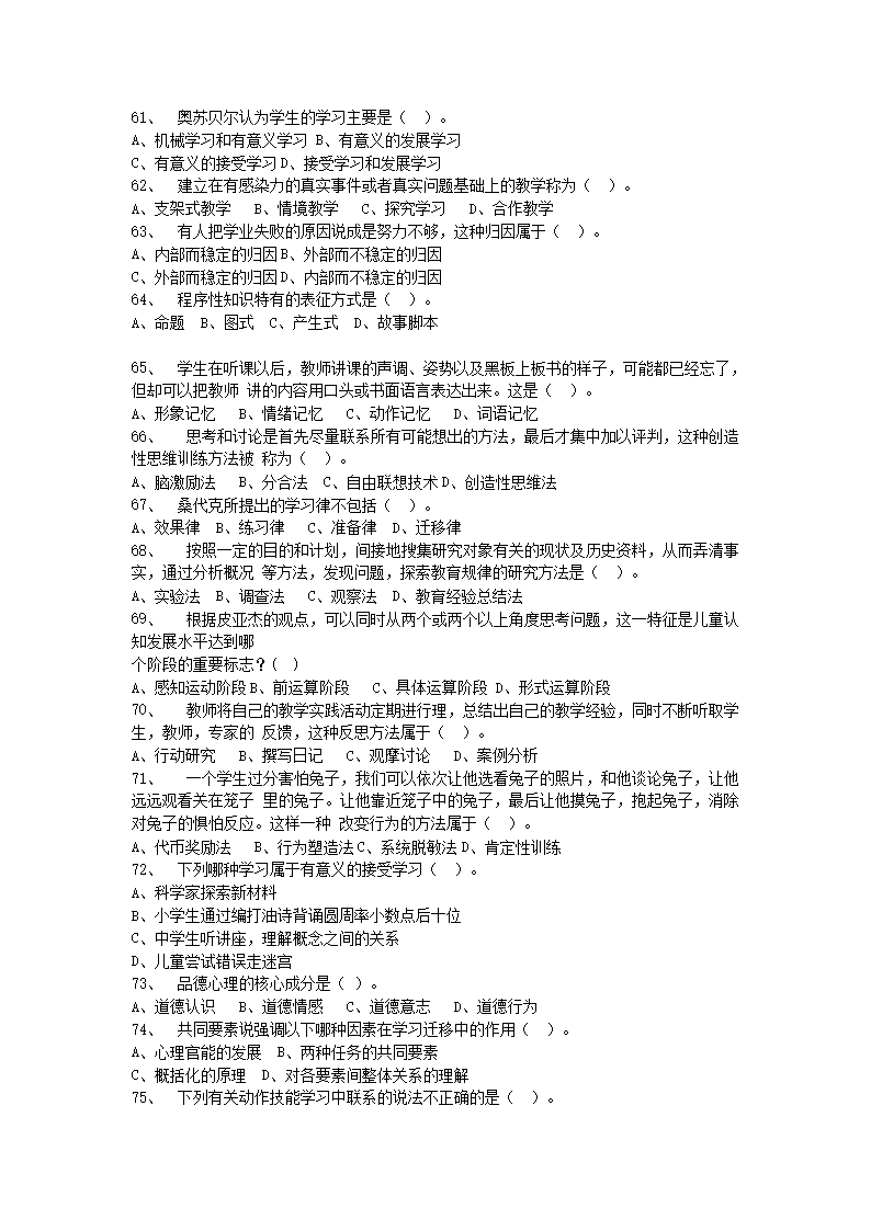 Removed_2022年辽宁铁岭市教师招聘考试教育综合知识真题及答�?.png