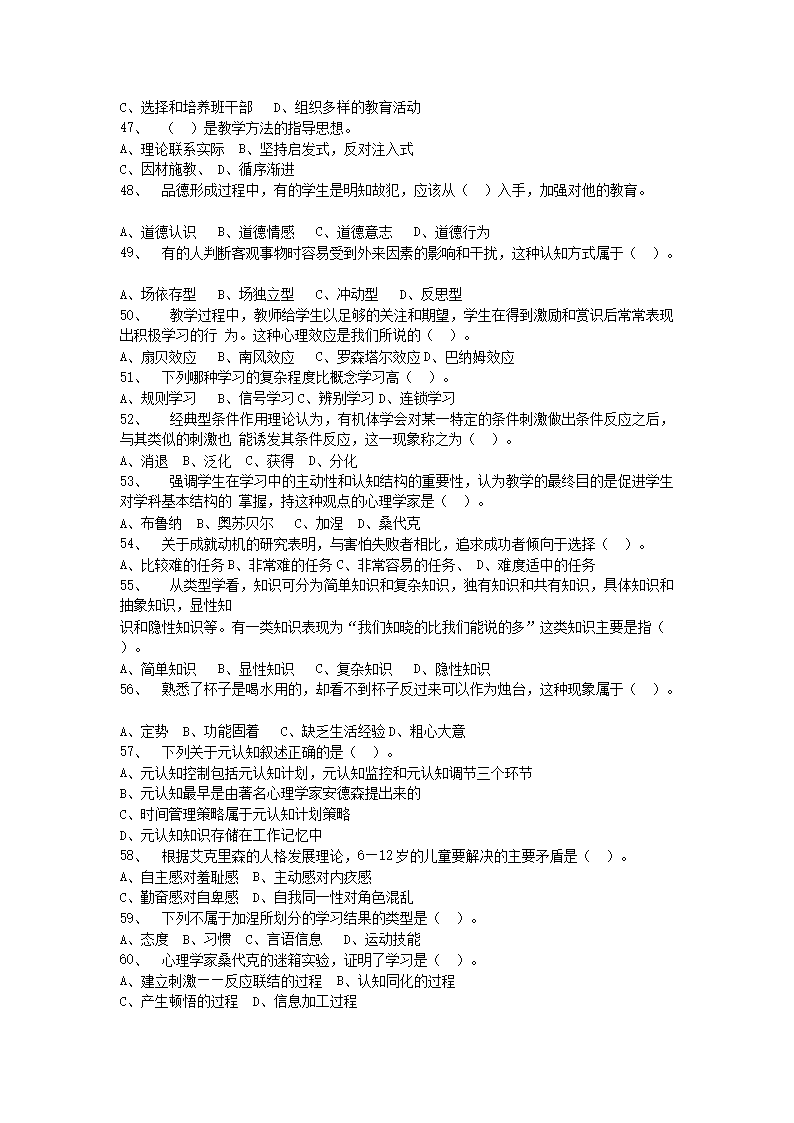 Removed_2022年辽宁铁岭市教师招聘考试教育综合知识真题及答�?.png