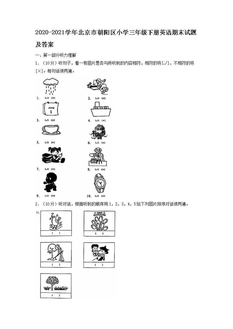 2026-2021学年北京市朝阳区小学三年级下册英语期末试题及答案(Word版)