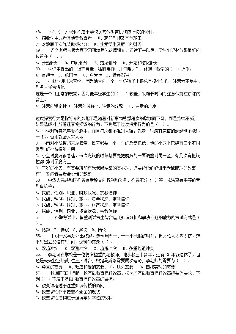 Removed_2019�?�?日辽宁沈阳于洪区合同制教师招聘考试真题及答�?.png