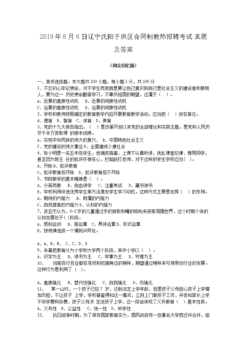 Removed_2019�?�?日辽宁沈阳于洪区合同制教师招聘考试真题及答�?.png