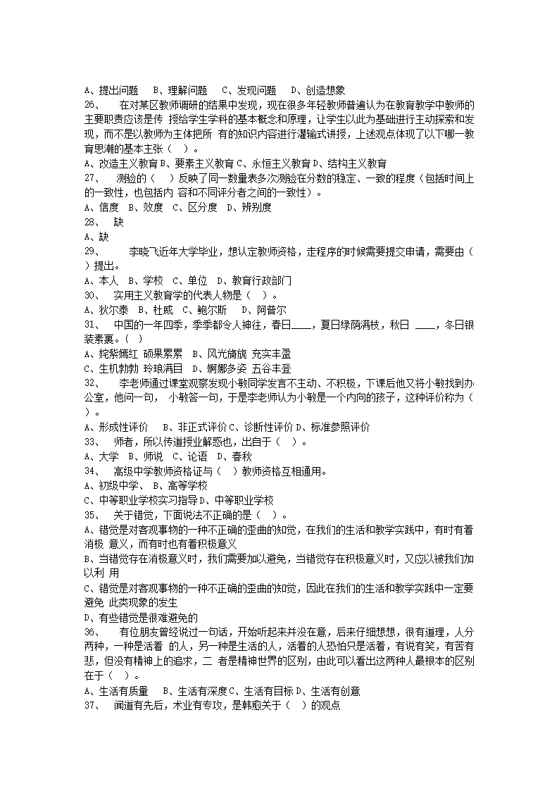 Removed_2019�?�?日辽宁沈阳于洪区合同制教师招聘考试真题及答�?.png