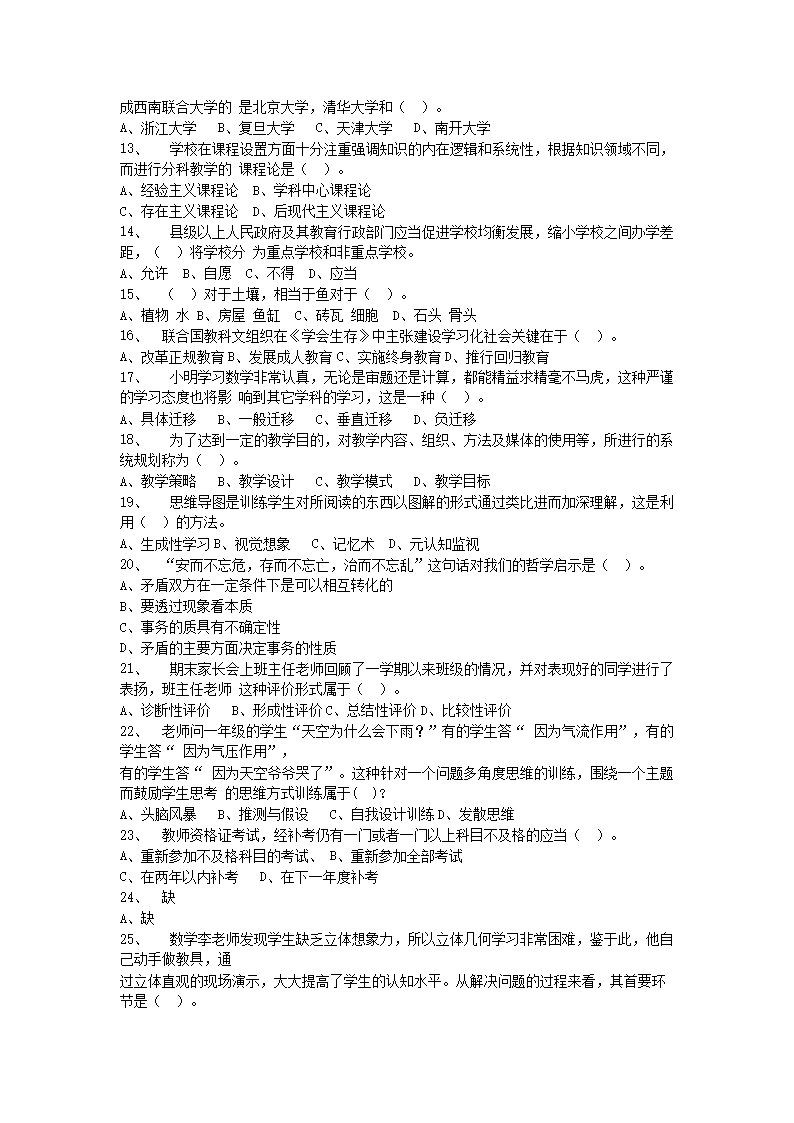 Removed_2019�?�?日辽宁沈阳于洪区合同制教师招聘考试真题及答�?.png