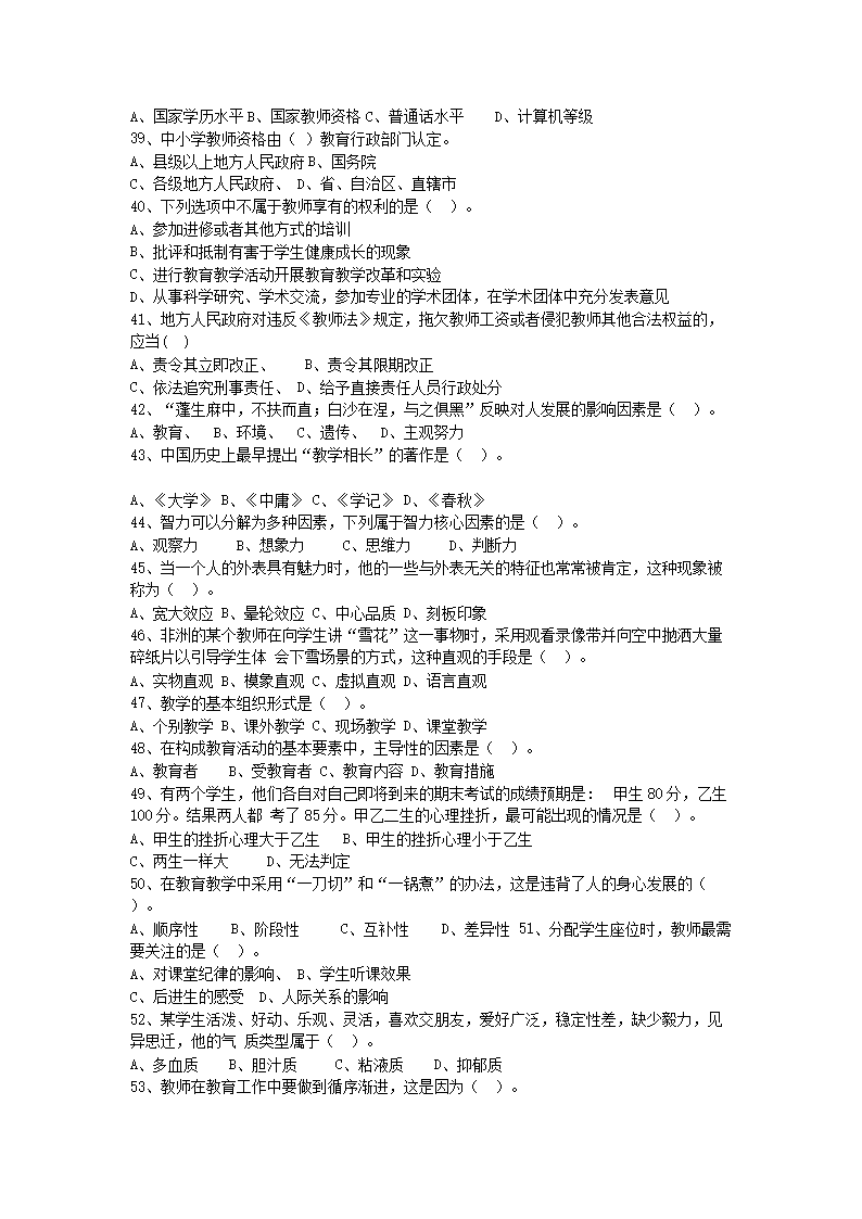 Removed_2019�?�?日辽宁沈阳沈北区合同制教师招聘考试真题及答�?.png