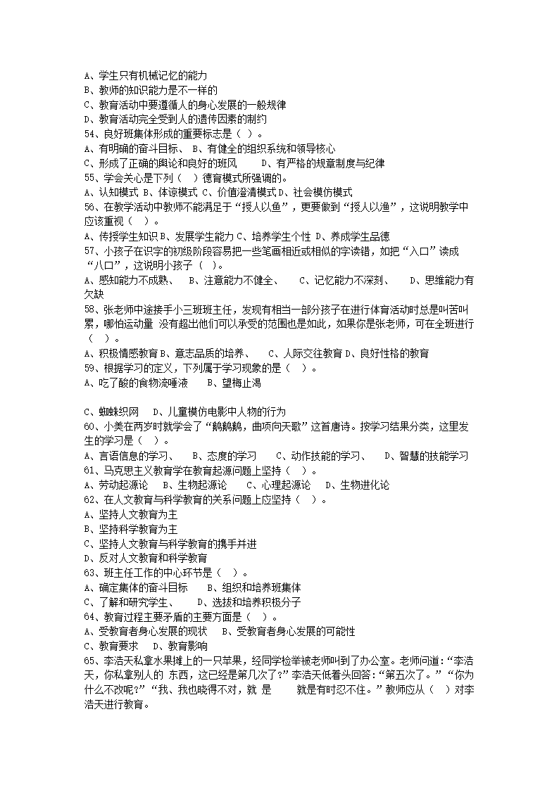 Removed_2019�?�?日辽宁沈阳沈北区合同制教师招聘考试真题及答�?.png