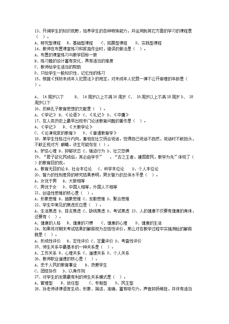 Removed_2019�?�?日辽宁沈阳沈北区合同制教师招聘考试真题及答�?.png