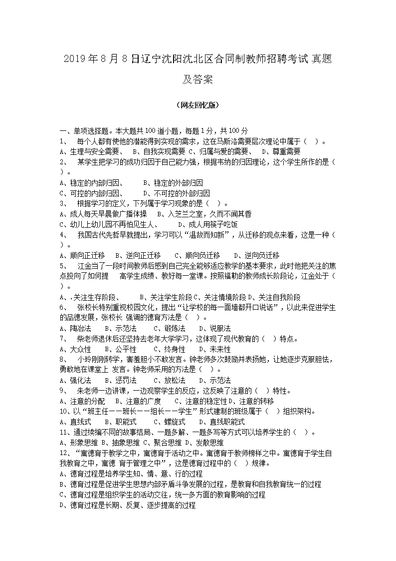 Removed_2019�?�?日辽宁沈阳沈北区合同制教师招聘考试真题及答�?.png