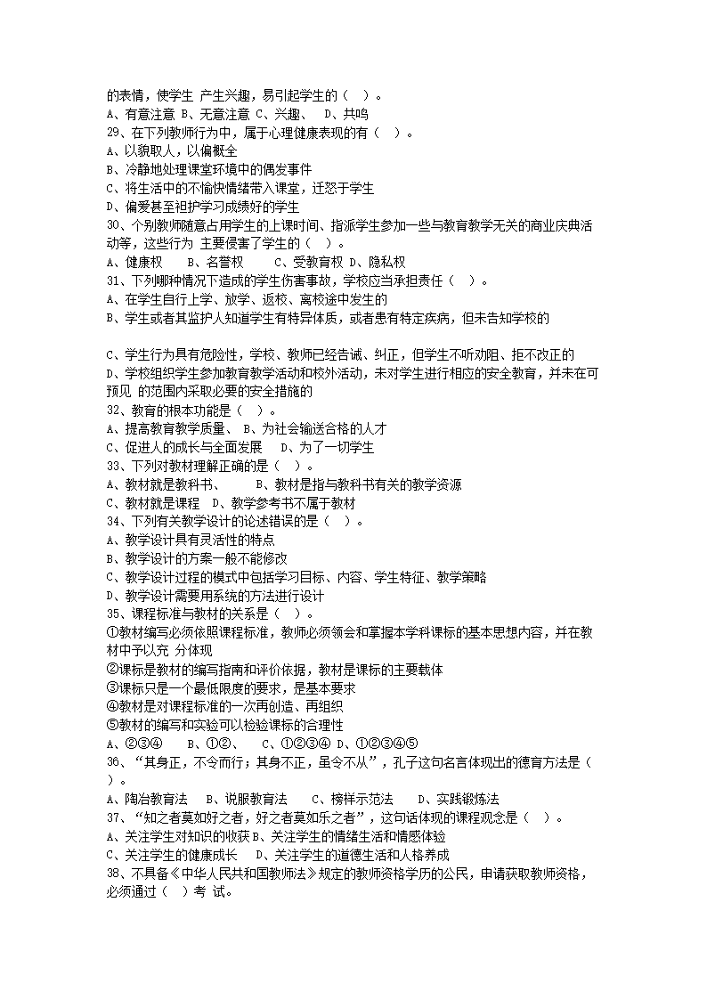 Removed_2019�?�?日辽宁沈阳沈北区合同制教师招聘考试真题及答�?.png
