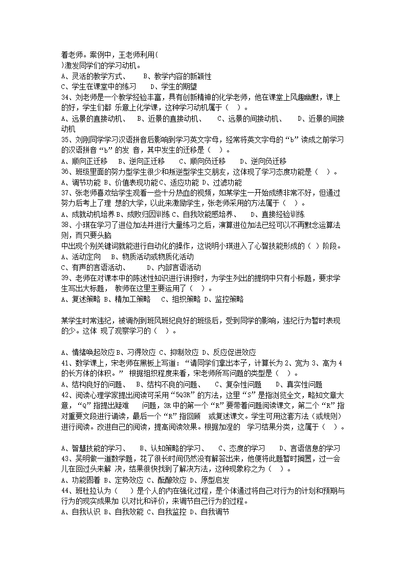 Removed_2019�?�?0日辽宁沈阳皇姑区合同制教师招聘考试真题及答�?.png