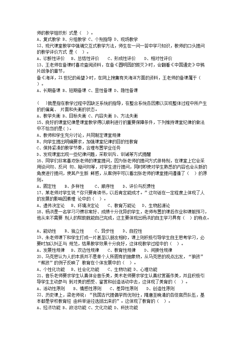 Removed_2019�?�?0日辽宁沈阳皇姑区合同制教师招聘考试真题及答�?.png