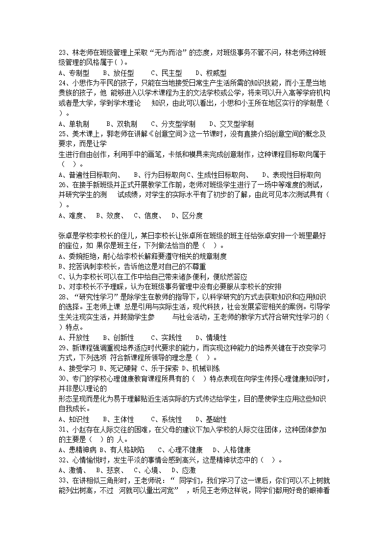 Removed_2019�?�?0日辽宁沈阳皇姑区合同制教师招聘考试真题及答�?.png