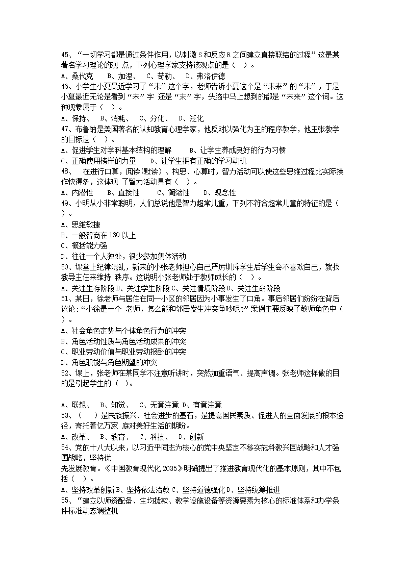 Removed_2019�?�?0日辽宁沈阳皇姑区合同制教师招聘考试真题及答�?.png