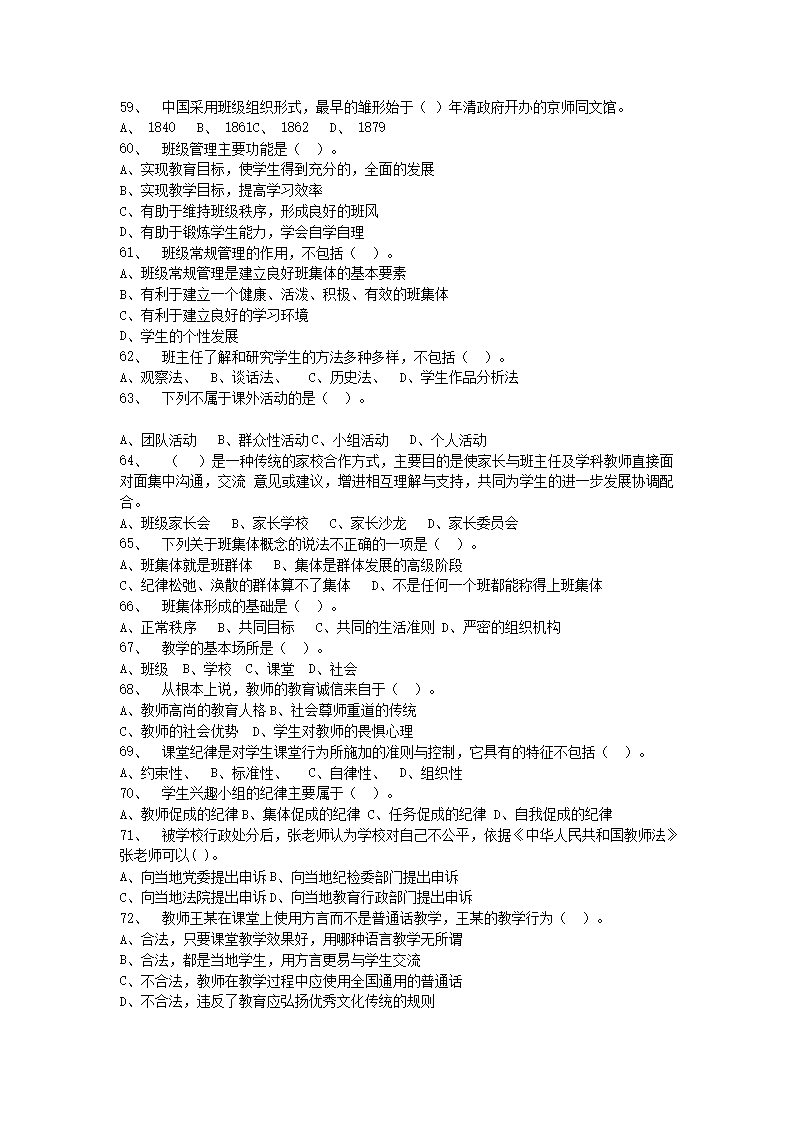 Removed_2019年辽宁盘锦盘山县教师招聘考试真题及答�?.png