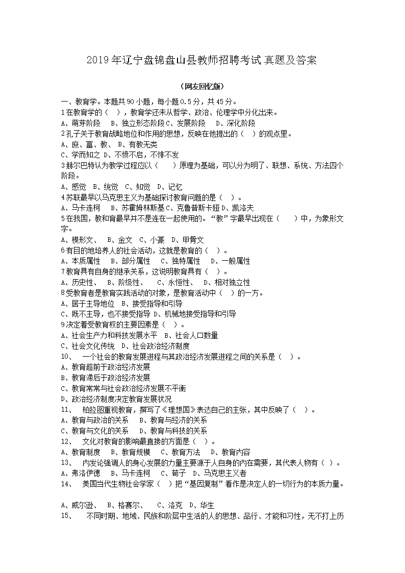 Removed_2019年辽宁盘锦盘山县教师招聘考试真题及答�?.png