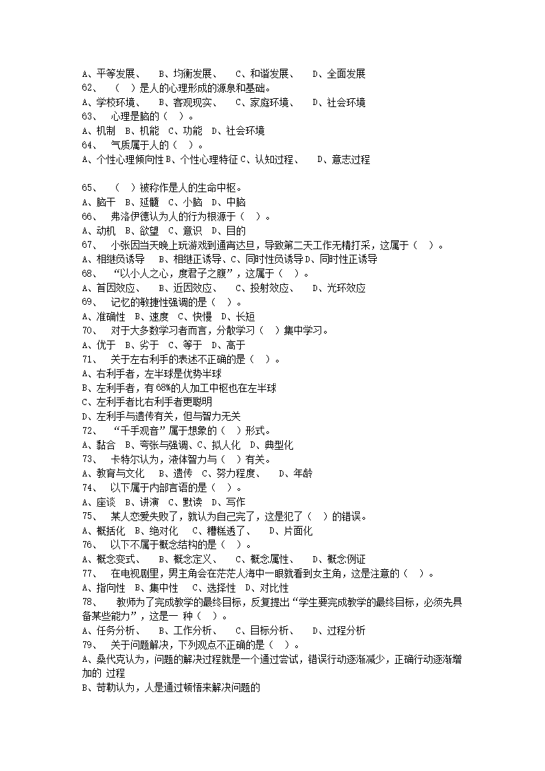 Removed_2019年辽宁铁岭开原市教师招聘考试真题及答�?.png