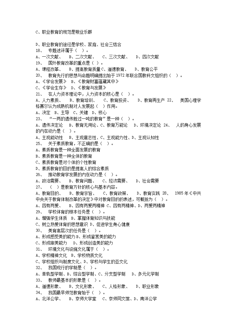 Removed_2019年辽宁铁岭开原市教师招聘考试真题及答�?.png