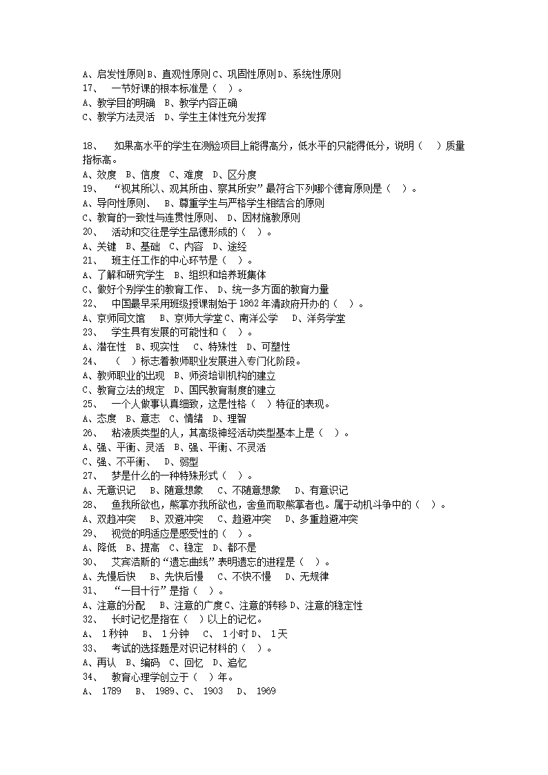 Removed_2020�?�?6日辽宁葫芦岛兴城市教师招聘考试真题及答�?.png