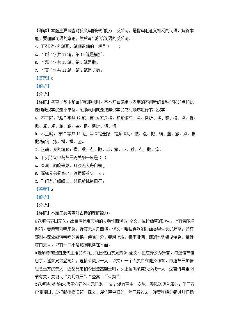 Removed_2018-2019學(xué)年天津市北辰區(qū)小學(xué)三年級(jí)下冊(cè)語(yǔ)文期末試題及答案2.png